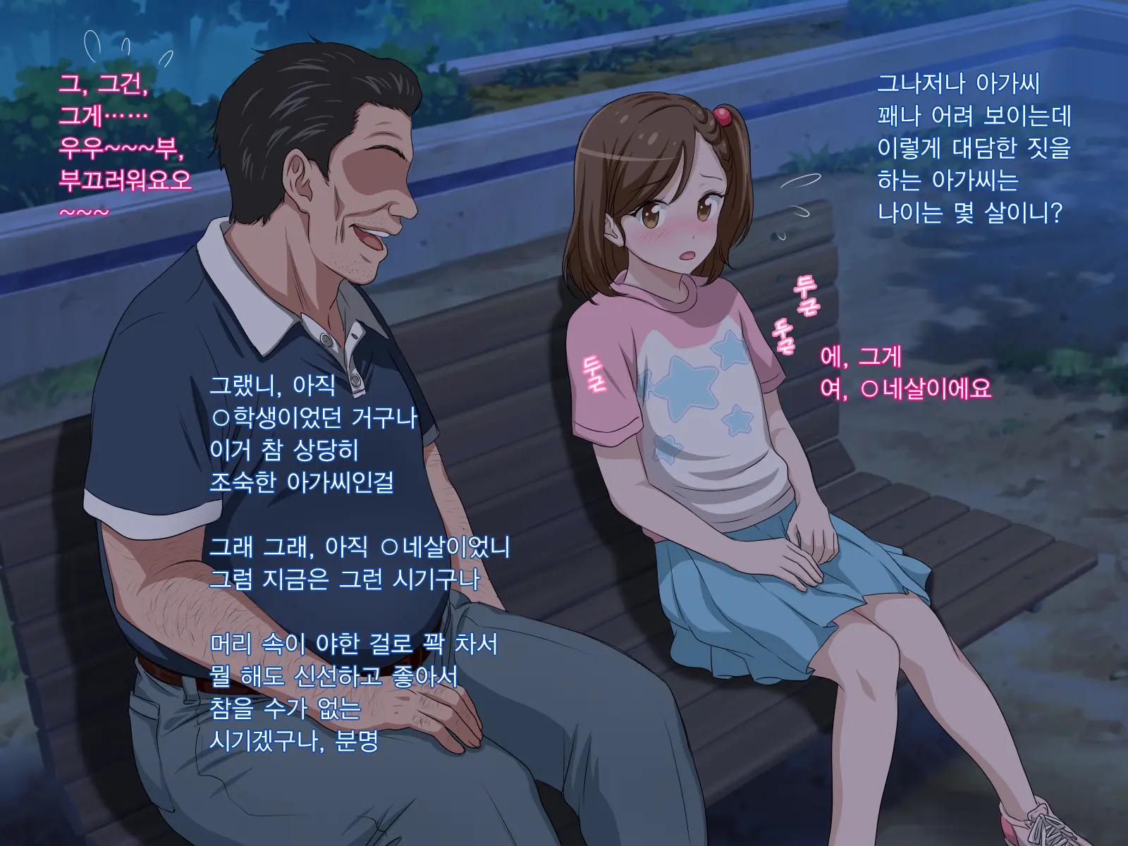 Zutto Daisukidatta Otokonoko Ga Itanoni Ojisan No Ochinchin No Toriko Ni Natteshimatta Onnanoko No Hanashi. | 전부터 정말 좋아하던 남자애가 있는데도 아저씨의 자지의 포로가 되어 버린 여자아이의 이야기